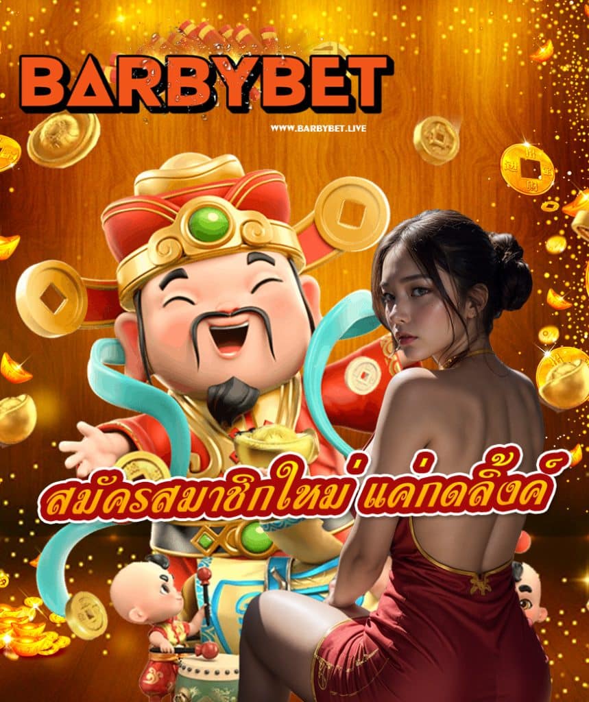 barbybet wallet